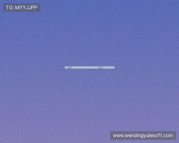 问鼎h5网址常见问题解答帮助新手玩家快速上手H5游戏实现问鼎目标 问鼎h5网址常见问题解答帮助新手玩家快速上手H5游戏实现问鼎目标