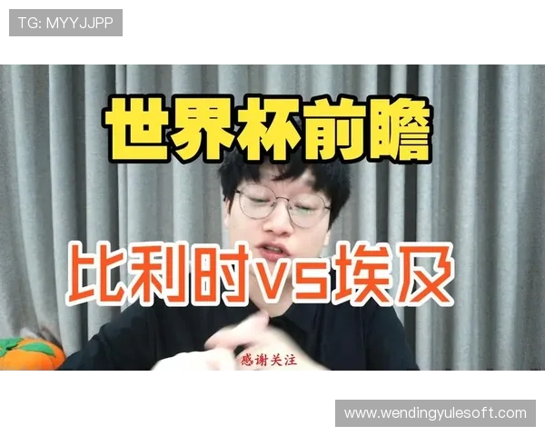 比利时对阵埃及比赛战术分析与关键战术布局前瞻 比利时对阵埃及比赛战术分析与关键战术布局前瞻
